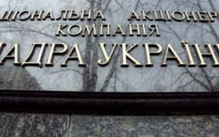 Миллионные убытки из-за служебной халатности — подозревают служащего НАК «Недра Украины»