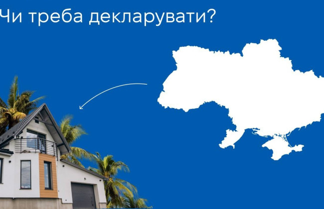 Должны ли указывать имущество за границей декларанты – в НАПК ответили