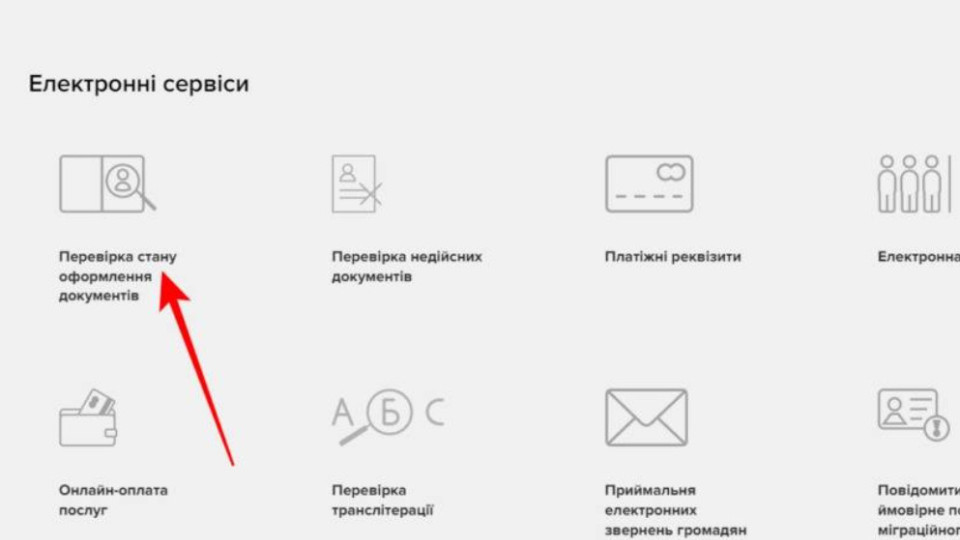 Украинцам объяснили, как проверить состояние готовности ID-карты или загранпаспорта онлайн