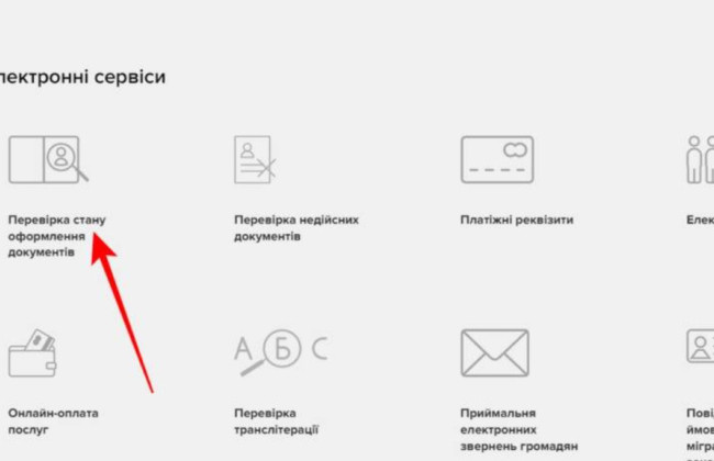 Українцям пояснили, як перевірити стан готовності ID-картки чи закордонного паспорта онлайн