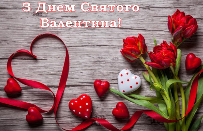 Поздравления с Днем святого Валентина – лучшие пожелания, стихи и открытки