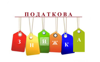 У податковій нагадали, хто має право на податкову знижку та як її отримати
