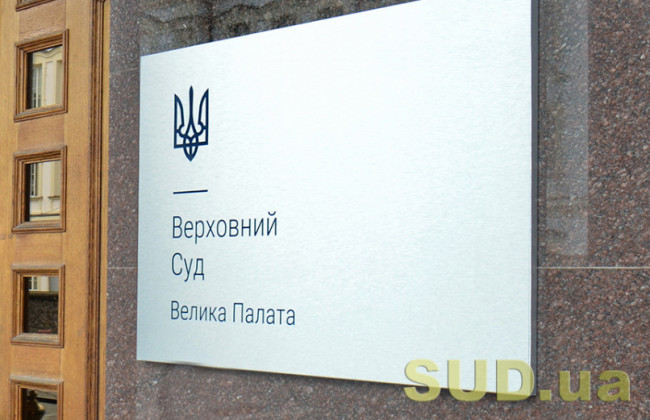 Оскарження рішень, дій та бездіяльності ВРП — судова практика Великої Палати ВС