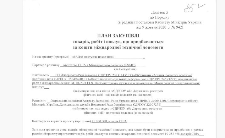 Через зупинку програми USAID вартістю $25 млн у комітетів Верховної Ради виникнуть труднощі з тим, як розповідати про результати роботи