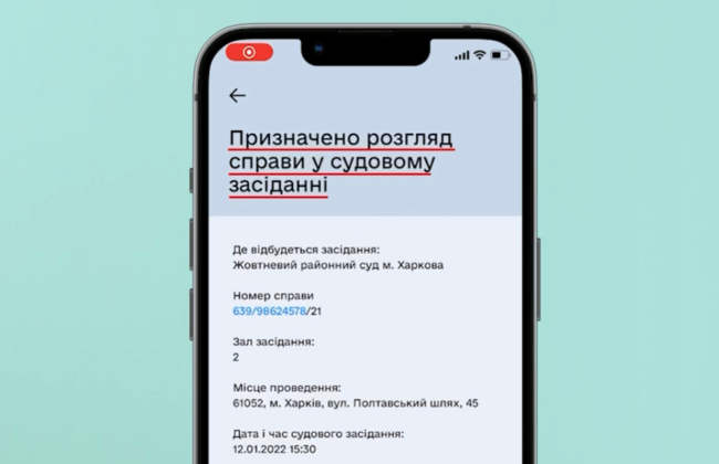 Адвокаты сообщают, что в Дії неверно отражается время судебного заседания