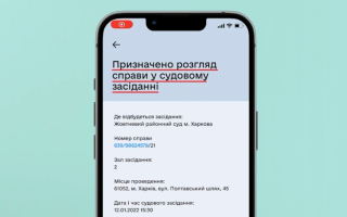 Адвокати повідомляють, що у Дії невірно відображається час судового засідання
