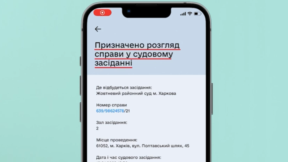 Адвокати повідомляють, що у Дії невірно відображається час судового засідання