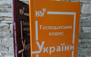 Закон про скасування Господарського кодексу опубліковано – порівняльна таблиця змін до кодексів