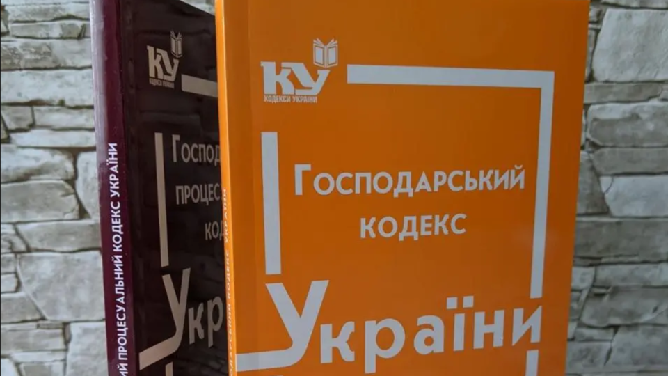 Закон про скасування Господарського кодексу опубліковано – порівняльна таблиця змін до кодексів