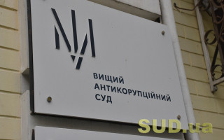 ВАКС применял к председателю Белгород-Днестровского суда Валентину Заверюхе меру пресечения