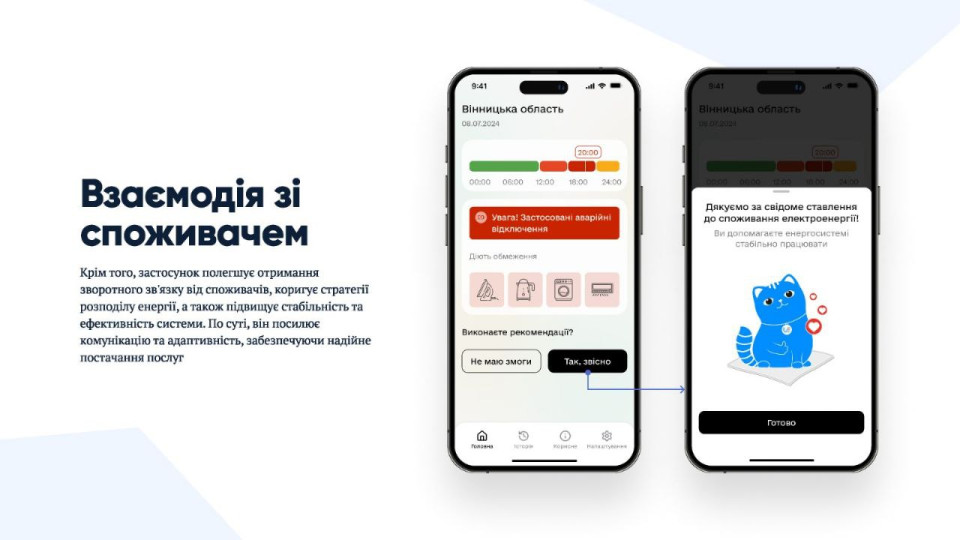 Укренерго запустило мобільний застосунок для моніторингу відключень світла