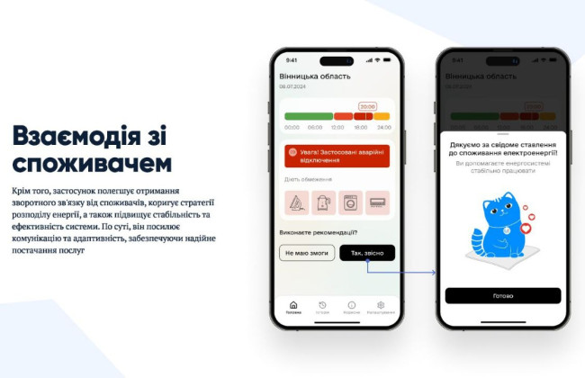 Укренерго запустило мобільний застосунок для моніторингу відключень світла
