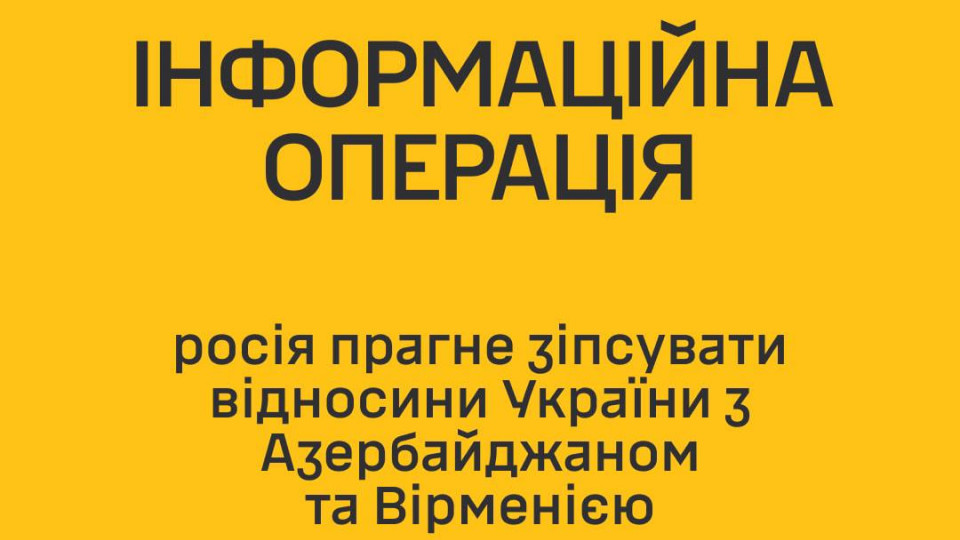 ГУР спростувало звинувачення в інспірації конфлікту між Азербайджаном і Вірменією