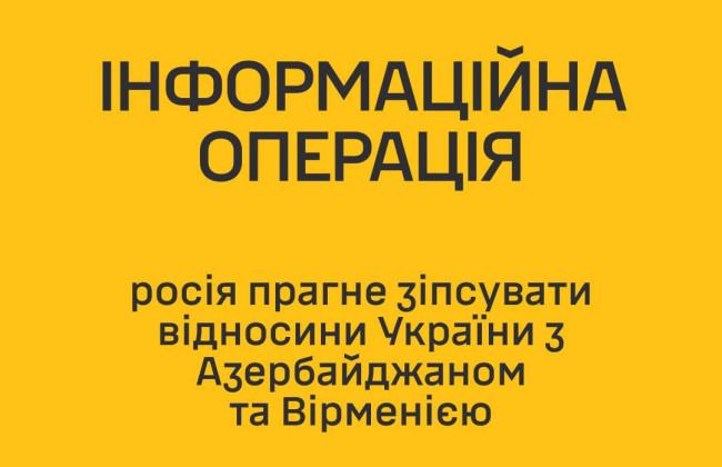 ГУР опровергло обвинения в инспирации конфликта между Азербайджаном и Арменией