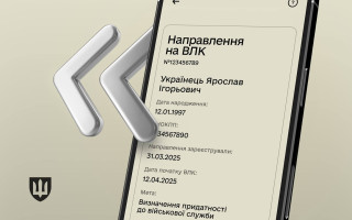 У застосунку Резерв+ у електронних направленнях з'явилася дата прибуття на ВЛК