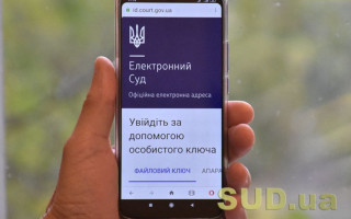 ГСА нужно найти миллиард гривен на развитие электронного правосудия в условиях остановки финансирования USAID