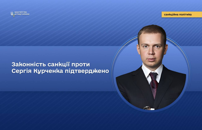 Суд подтвердил законность санкций против Курченко – блокировка активов на 10 лет