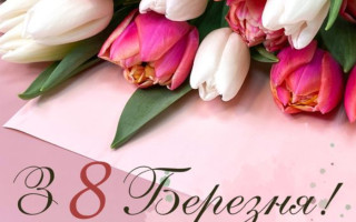 Поздравления с 8 марта для мамы, бабушки и любимой — трогательные пожелания