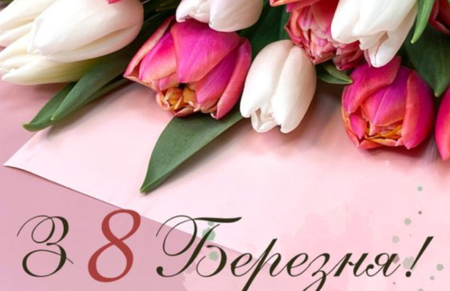 Поздравления с 8 марта для мамы, бабушки и любимой — трогательные пожелания