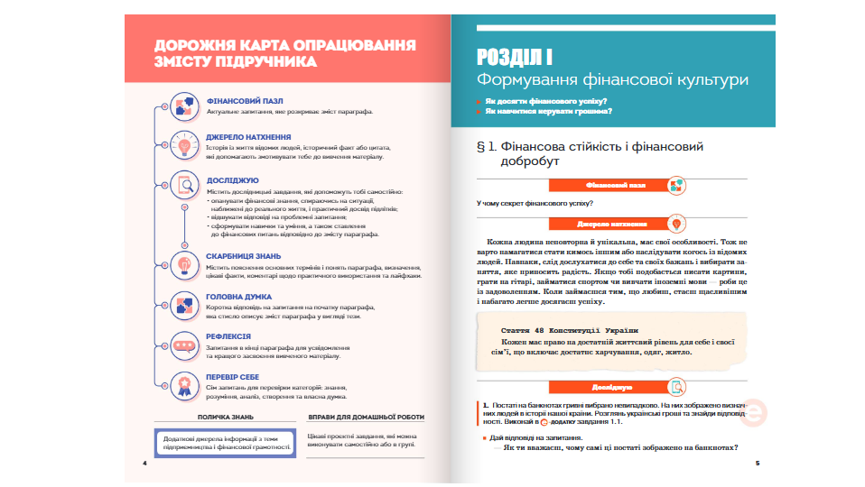 Для учнів 8 класів будуть викладати у школах фінансову грамотність за підручником НБУ