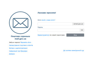 У ДСА нагадали, що з 1 квітня припиняє роботу поштовий сервіс mail.gov.ua