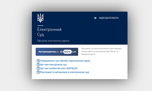 Верховний Суд вказав, що відсутність зареєстрованого електронного кабінету у суб’єкта владних повноважень не є поважною причиною для пропуску строку оскарження