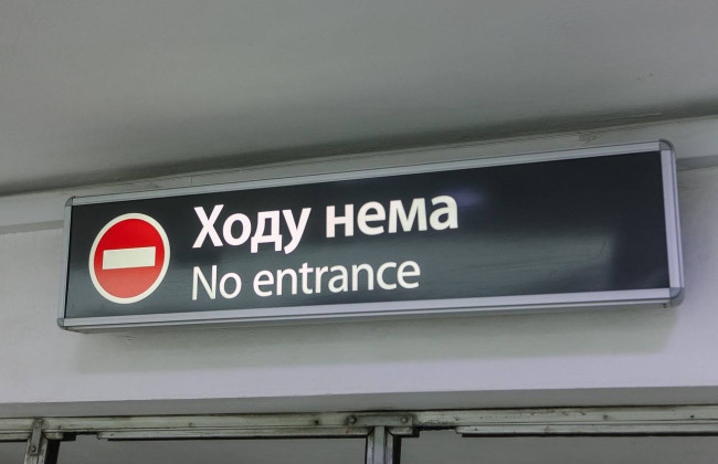 В Киеве не работает наземная часть метро – поезда не курсируют между станциями «Лесная» и «Днепр»