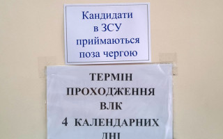 У Міноборони пояснили, як кандидатам пройти ВЛК у рамках контракту 18-24