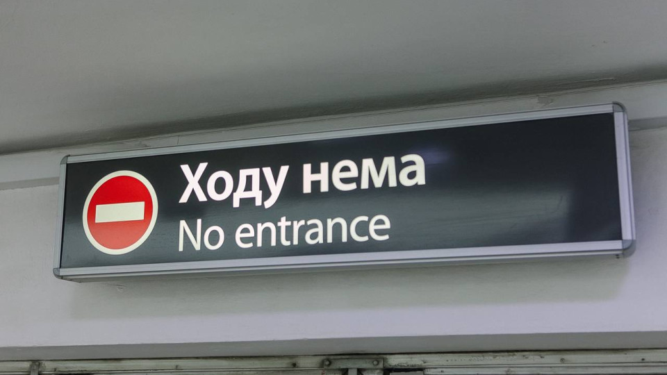 В Киеве не работает наземная часть метро – поезда не курсируют между станциями «Лесная» и «Днепр»