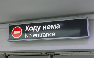 У Києві не працює наземна частина метро – поїзди не курсують між станціями Лісова і Дніпро