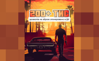 За первую неделю украинцы сгенерировали через Дію более 200 тысяч разрешений на оружие