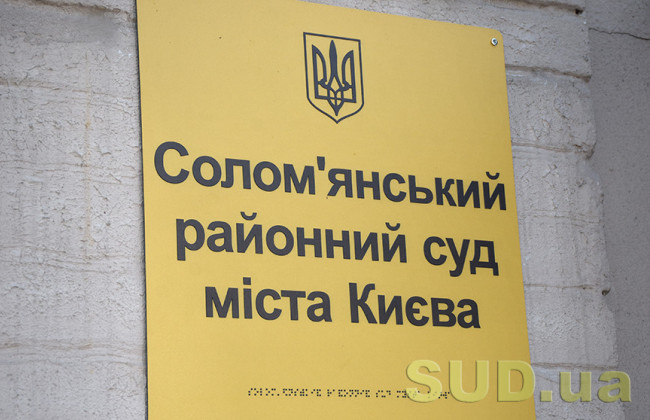 Соломенский райсуд Киева прекратил отправку почтовой корреспонденции из-за отсутствия марок