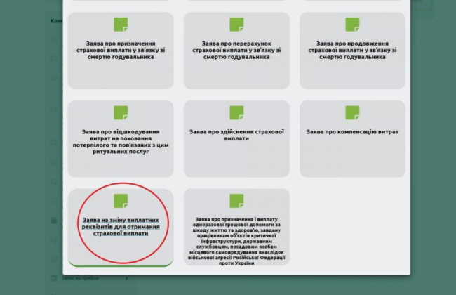 В Пенсионном фонде объяснили, как изменить реквизиты для получения страховой выплаты онлайн