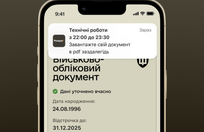 Електронний військовий документ може не працювати – у Міноборони пояснили чому
