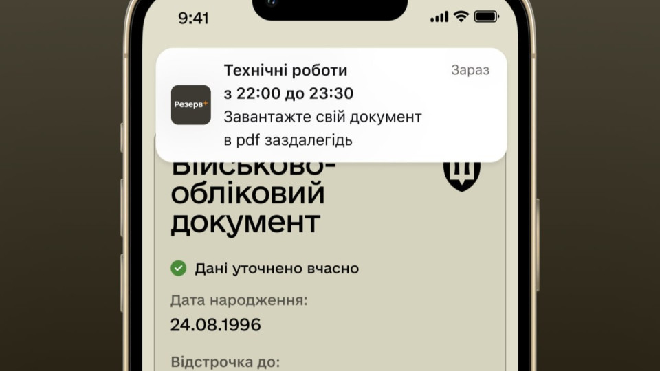 Електронний військовий документ може не працювати – у Міноборони пояснили чому