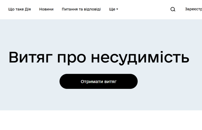 Проставлення електронного апостиля на витягу про несудимість – скільки ще чекати громадянам