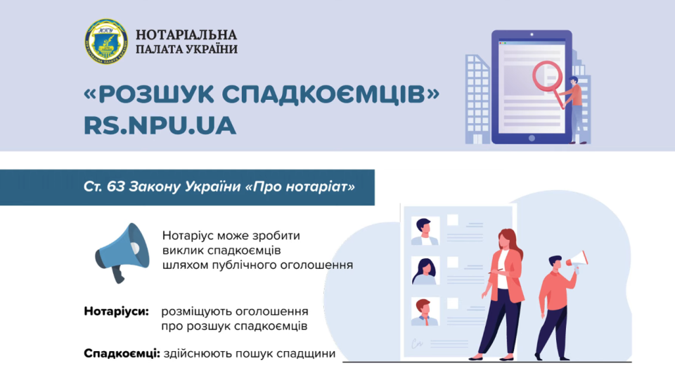 В Україні запустили вебсайт для розшуку нотаріусами спадкоємців