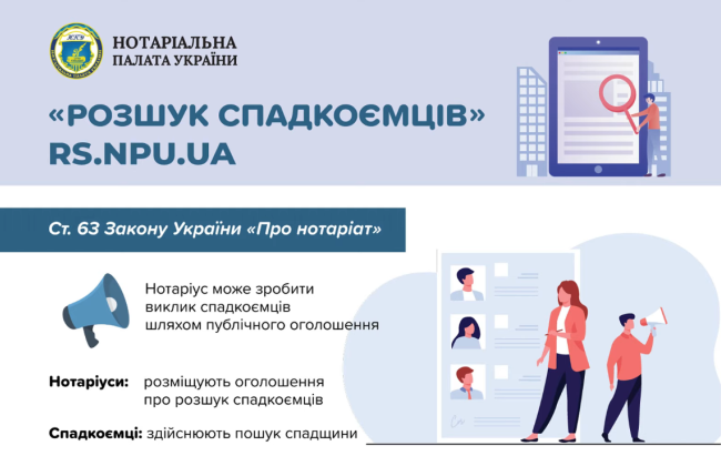 В Украине запустили веб-сайт для розыска нотариусами наследников