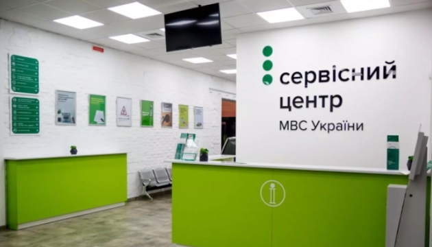 В сервисные центры МВД без очередей – в Украине запустили электронную систему Е-записи