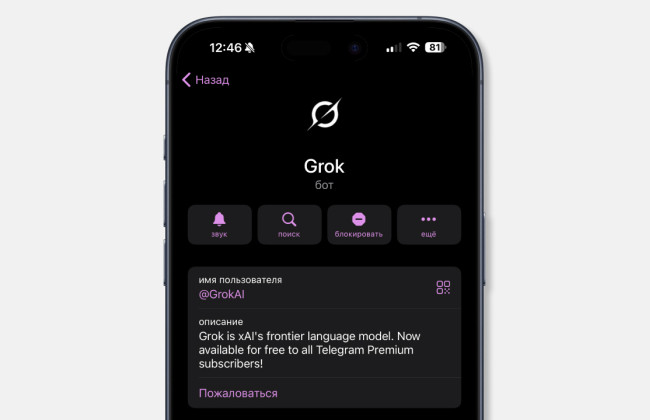 Илон Маск подтвердил интеграцию чат-бота Grok в Telegram