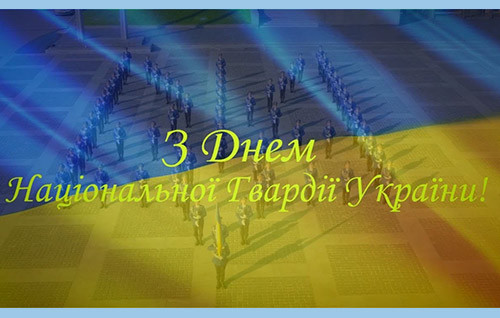 26 марта отмечают День Национальной гвардии