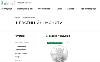 Нацбанк прекращает продажу инвестиционных монет в кассах НБУ в Киеве