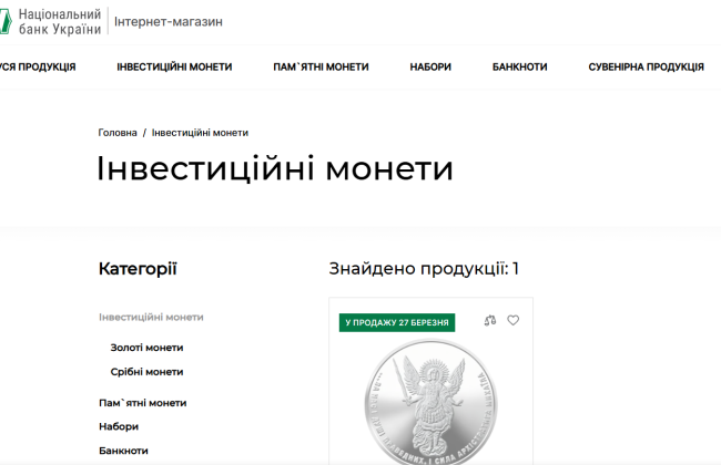 Нацбанк прекращает продажу инвестиционных монет в кассах НБУ в Киеве
