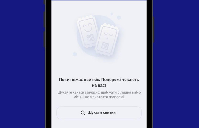 Укрзализныця объяснила, как найти билет или вернуть деньги после кибератаки