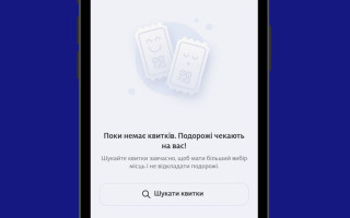 Укрзалізниця пояснила, як знайти квиток чи повернути за нього гроші після кібератаки
