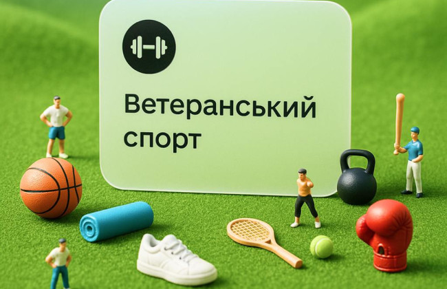 Ветераны через Дію смогут получать 1500 грн ежеквартально на спорт