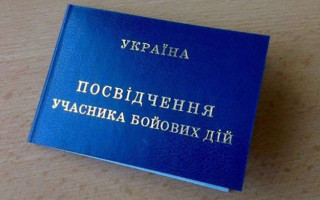 В ТЦК напомнили, как получить статус участника боевых действий