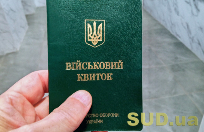 Как восстановить утерянный военный билет — пошаговая инструкция