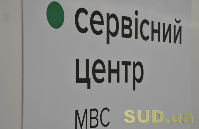 В Киеве один из сервисных центров МВД временно сменил локацию