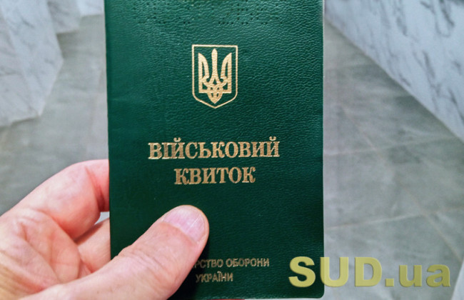 Українцям нагадали про штрафи за втрату або пошкодження військового квитка